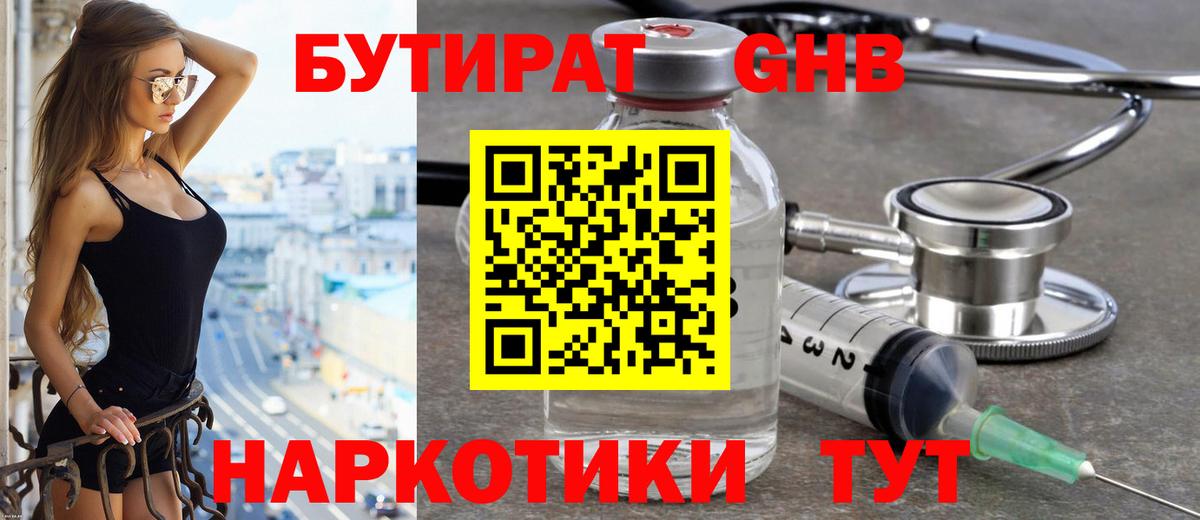Бутират буратино  Вход с VPN  Киров 