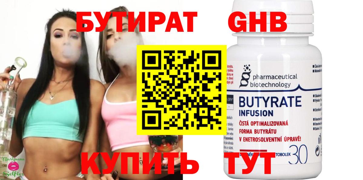 Бутират жидкий экстази Киров