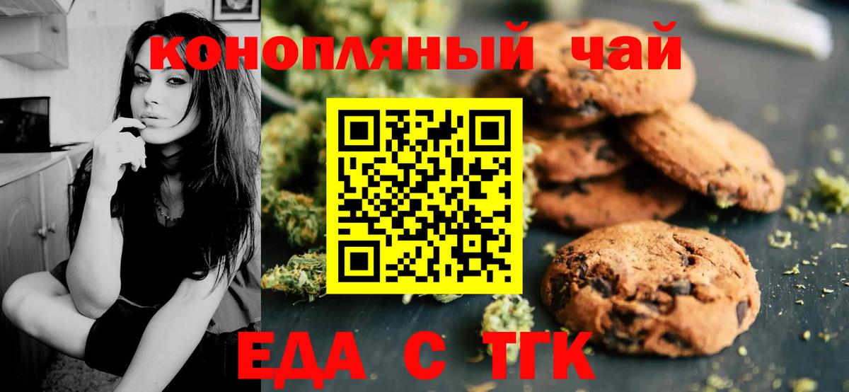 Киров  Печенье с ТГК конопля  Вход с VPN 