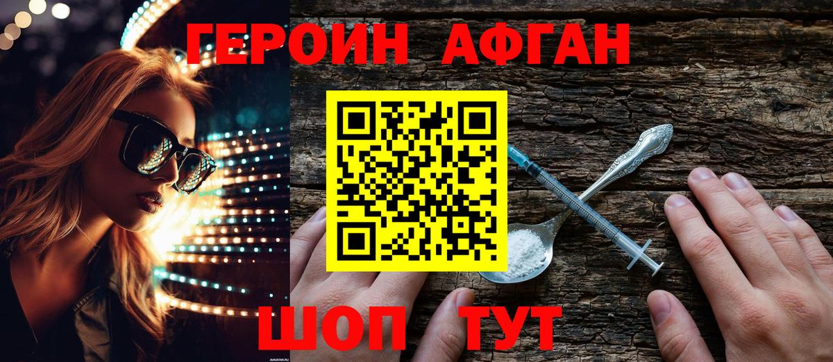 Героин  ГЕРОИН белый  Вход с VPN  Киров 