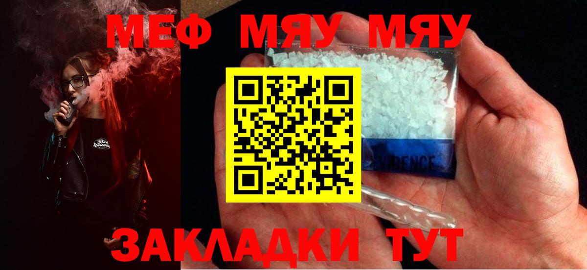Меф мяу мяу мука Киров