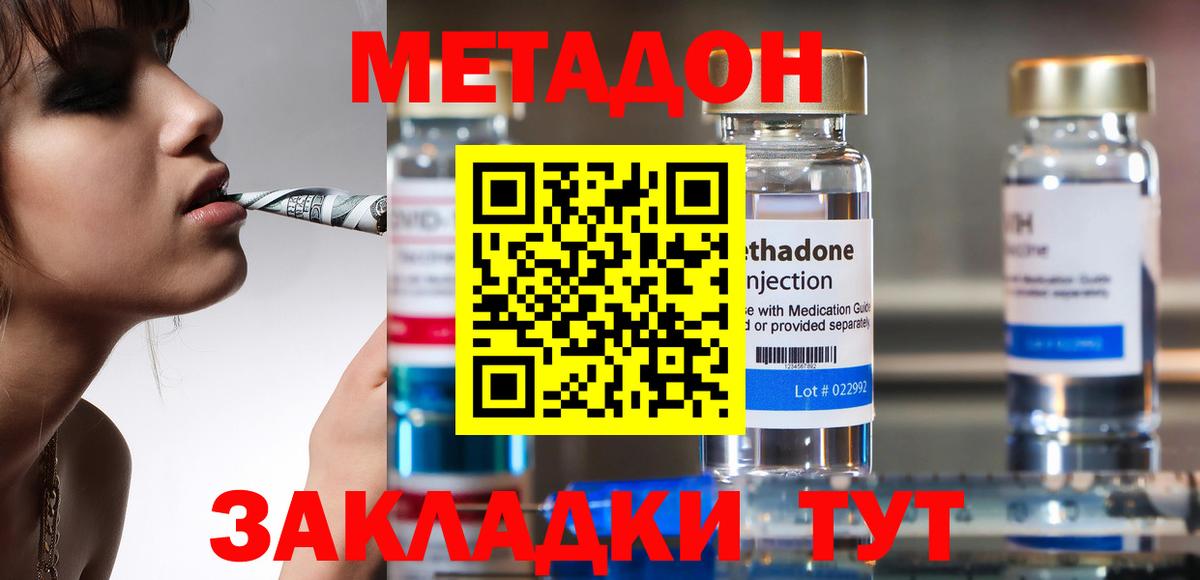 Киров  Метадон methadone  МЕТАДОН VHQ  Вход с VPN 