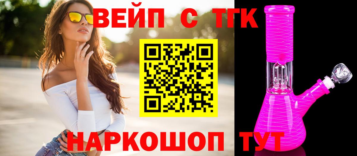 ТГК вейп  дарнет шоп  Киров  Вход с VPN 