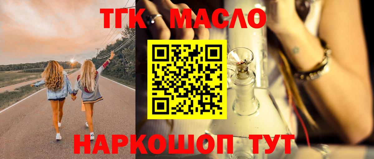 ТГК гашишное масло Киров